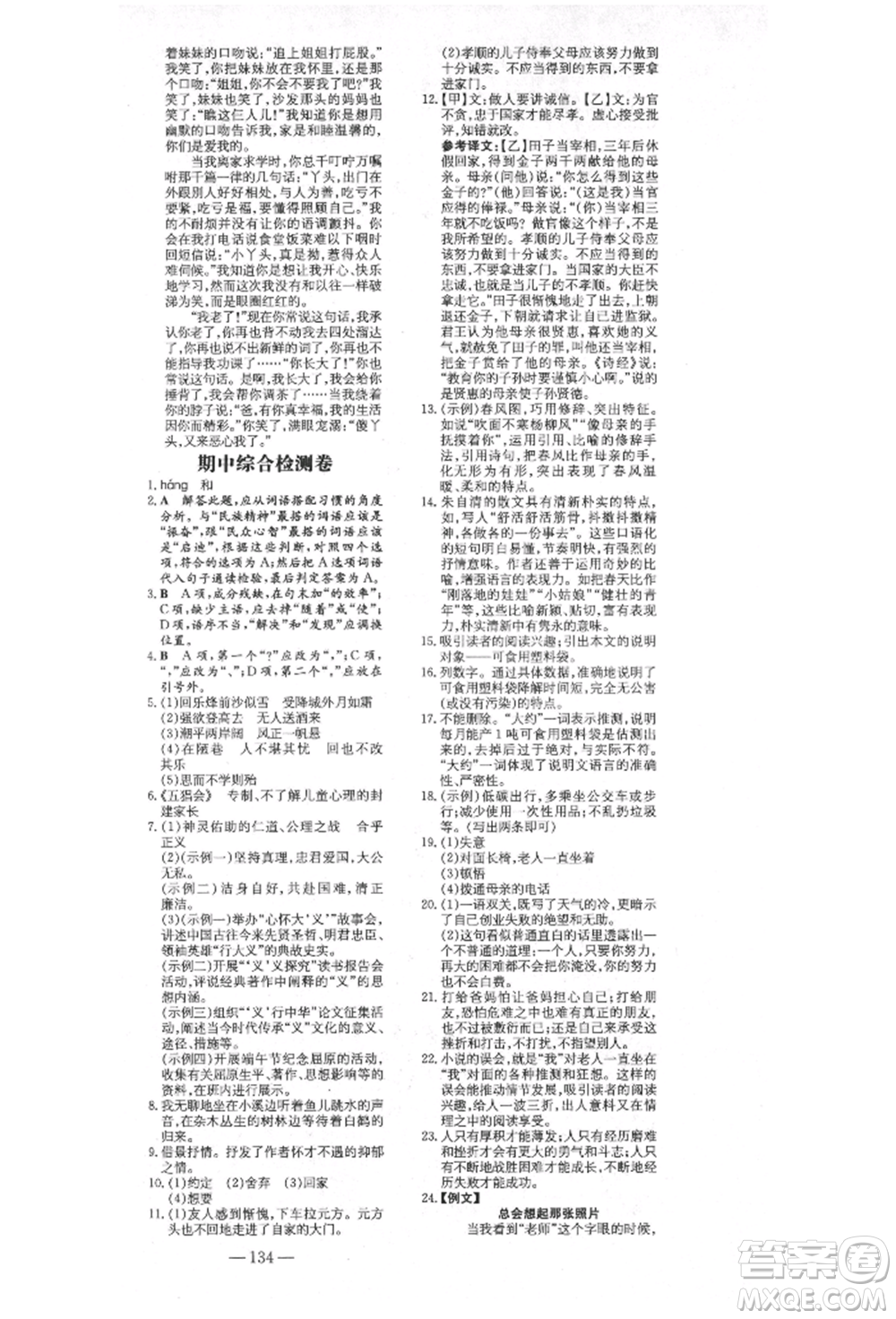 陜西人民教育出版社2021練案五四學(xué)制七年級(jí)語文上冊(cè)人教版參考答案