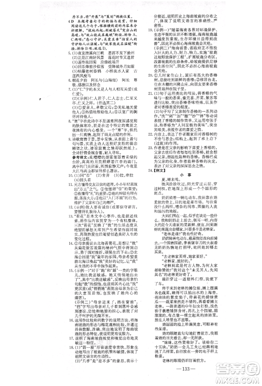 陜西人民教育出版社2021練案五四學(xué)制七年級(jí)語文上冊(cè)人教版參考答案