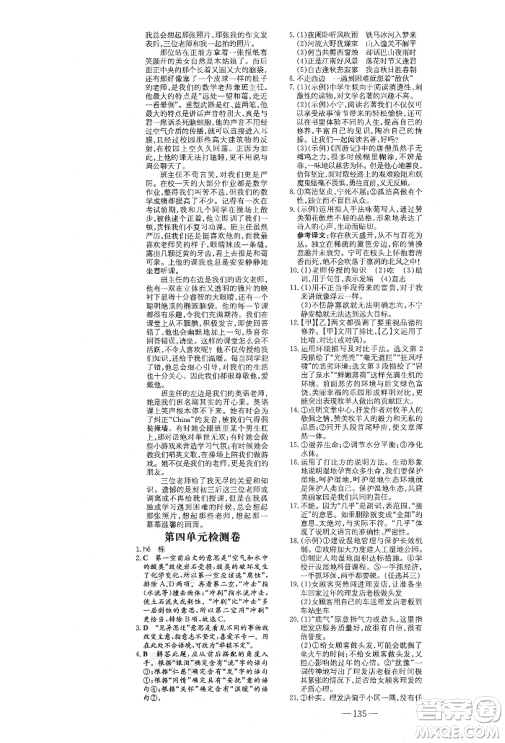 陜西人民教育出版社2021練案五四學(xué)制七年級(jí)語文上冊(cè)人教版參考答案