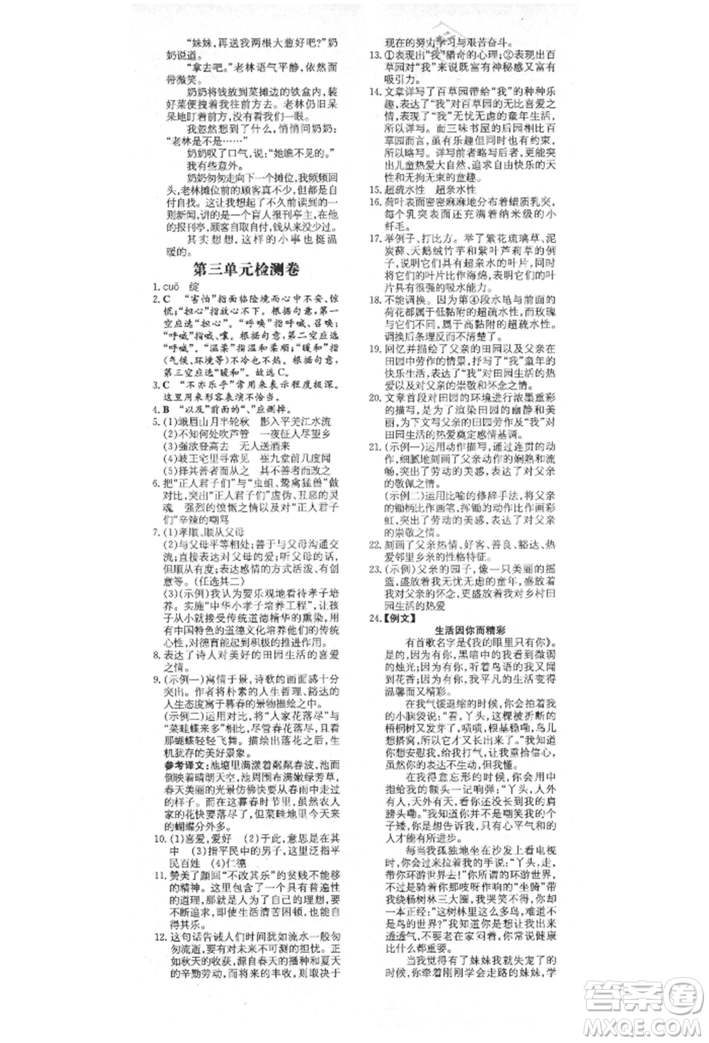 陜西人民教育出版社2021練案五四學(xué)制七年級(jí)語文上冊(cè)人教版參考答案