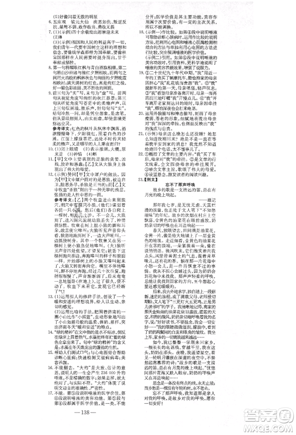 陜西人民教育出版社2021練案五四學(xué)制七年級(jí)語文上冊(cè)人教版參考答案