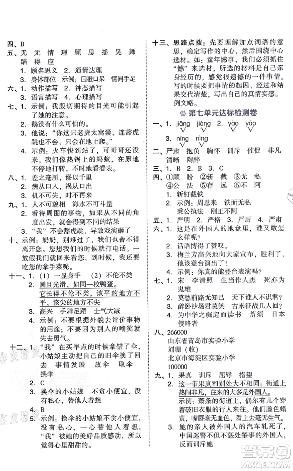 吉林教育出版社2021榮德基好卷四年級語文上冊R人教版答案