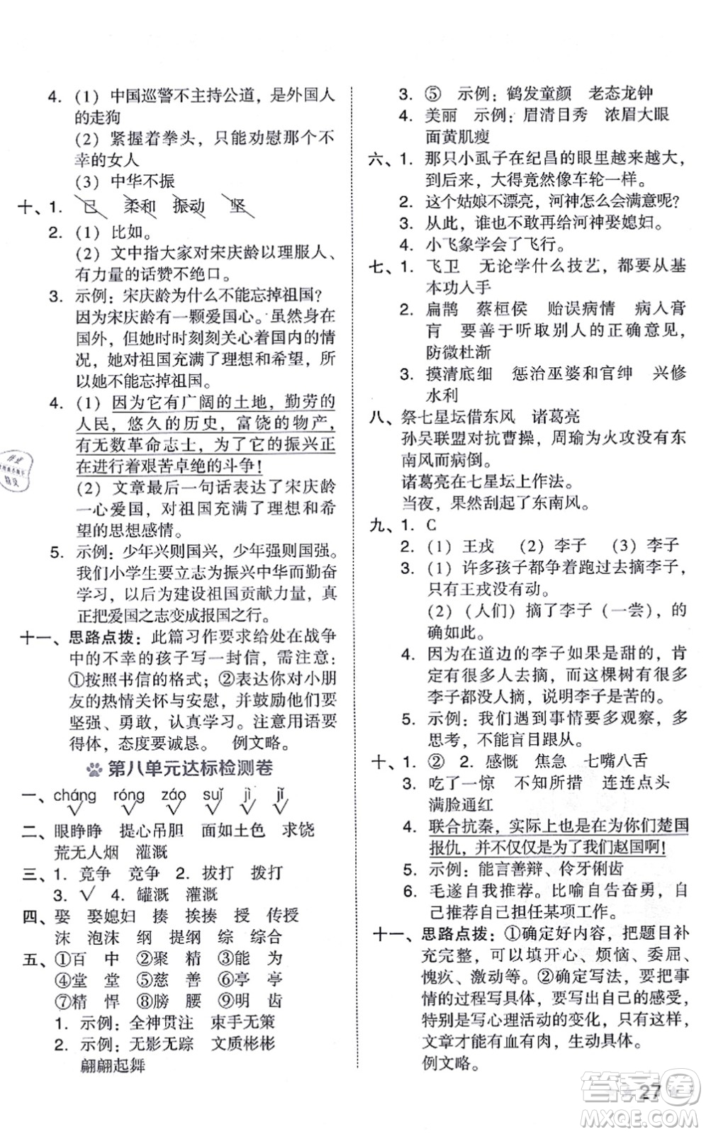 吉林教育出版社2021榮德基好卷四年級語文上冊R人教版答案