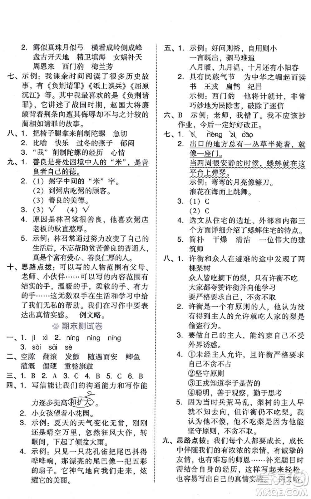 吉林教育出版社2021榮德基好卷四年級語文上冊R人教版答案