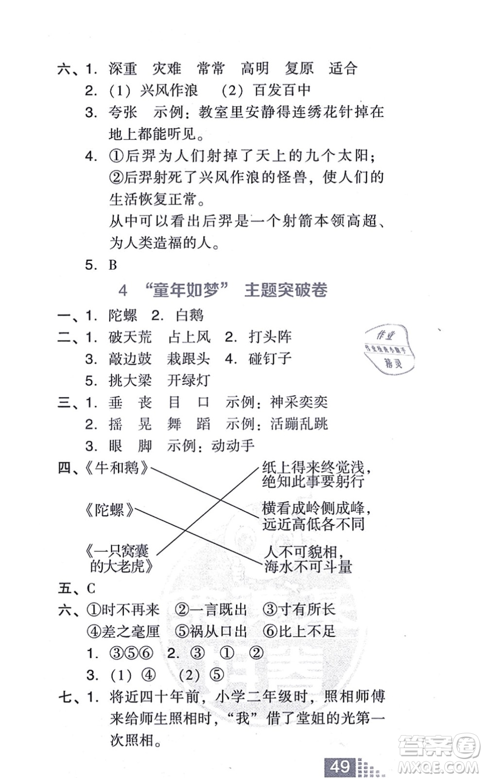 吉林教育出版社2021榮德基好卷四年級語文上冊R人教版答案