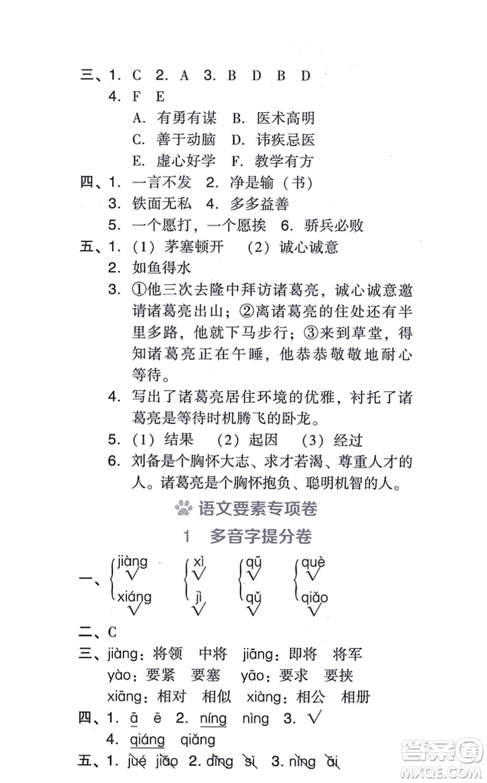 吉林教育出版社2021榮德基好卷四年級語文上冊R人教版答案