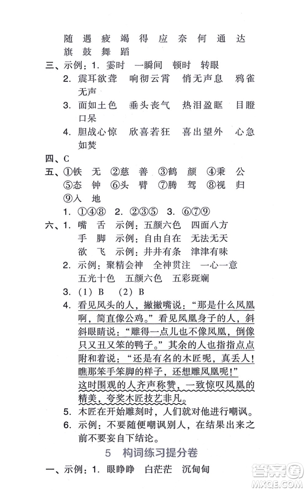 吉林教育出版社2021榮德基好卷四年級語文上冊R人教版答案