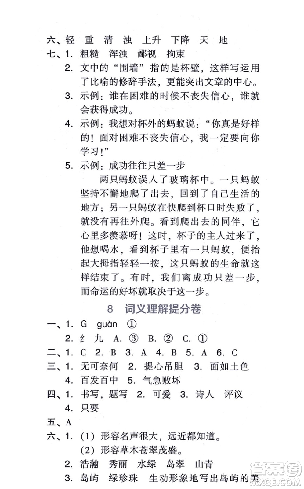 吉林教育出版社2021榮德基好卷四年級語文上冊R人教版答案