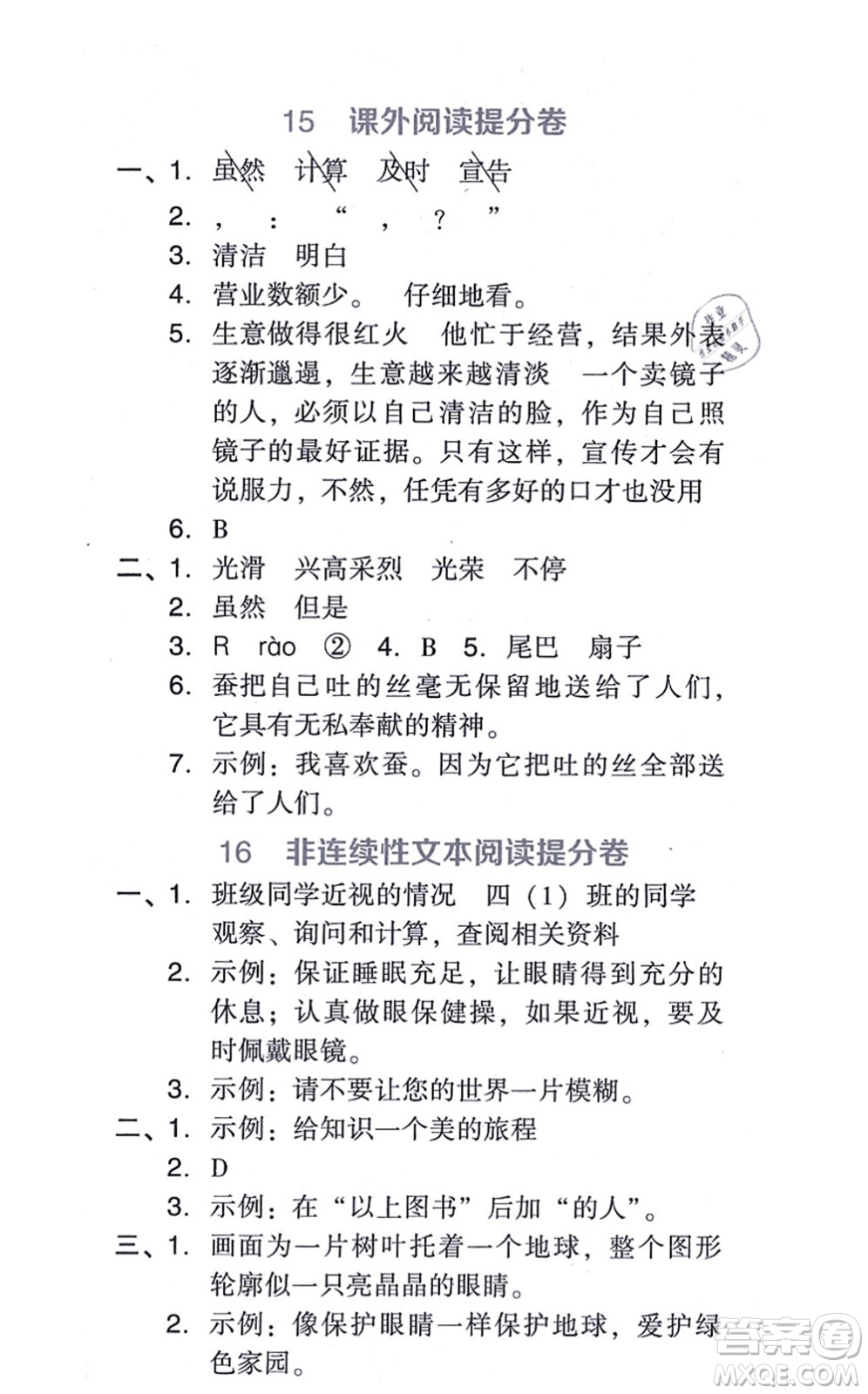 吉林教育出版社2021榮德基好卷四年級語文上冊R人教版答案