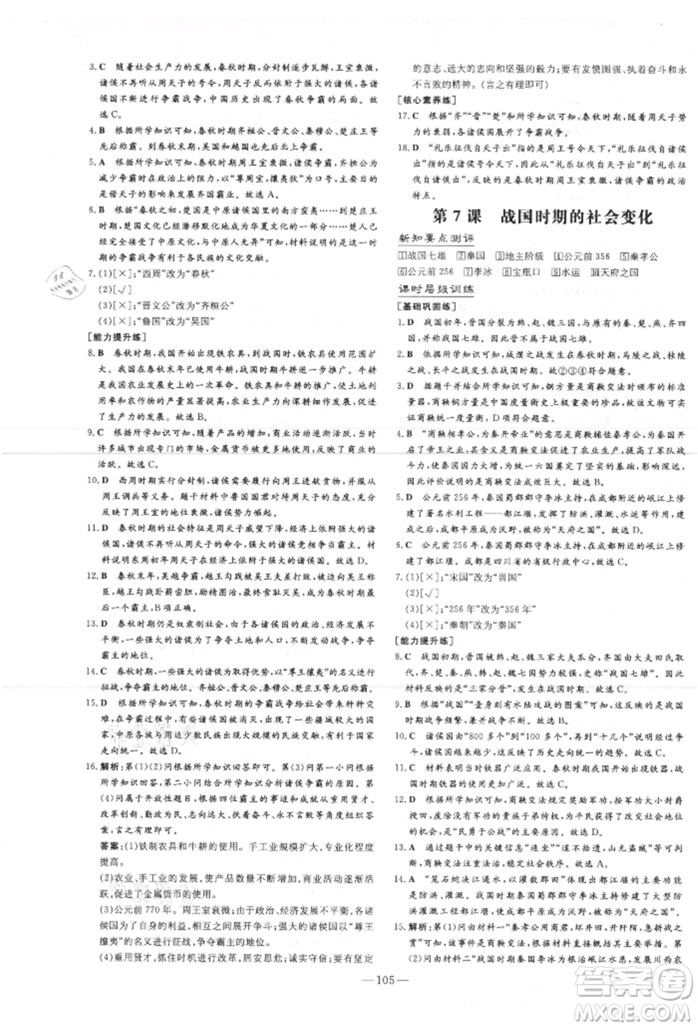 吉林教育出版社2021練案課時作業(yè)本七年級歷史上冊人教版安徽專版參考答案