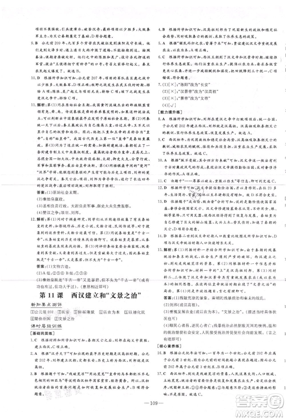 吉林教育出版社2021練案課時作業(yè)本七年級歷史上冊人教版安徽專版參考答案