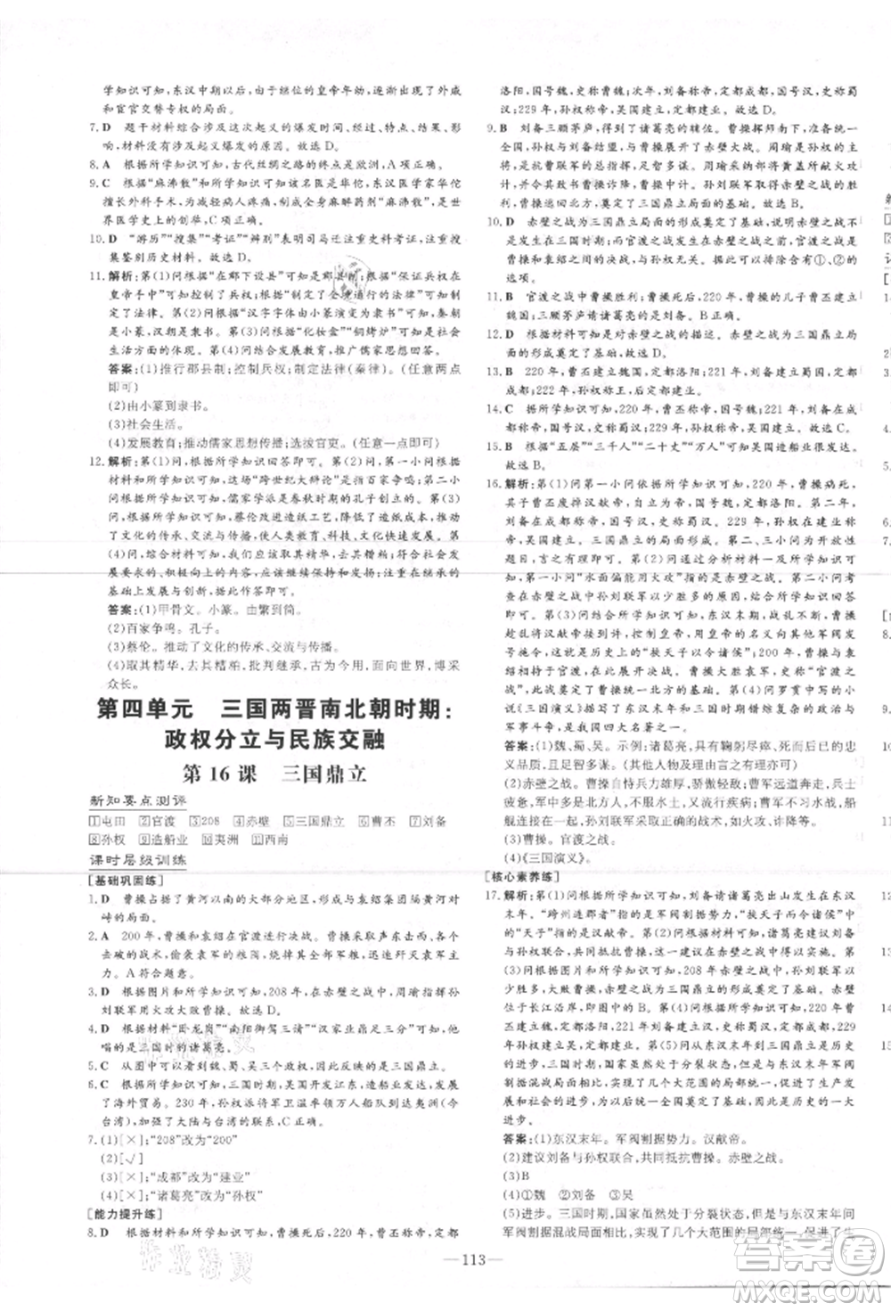 吉林教育出版社2021練案課時作業(yè)本七年級歷史上冊人教版安徽專版參考答案