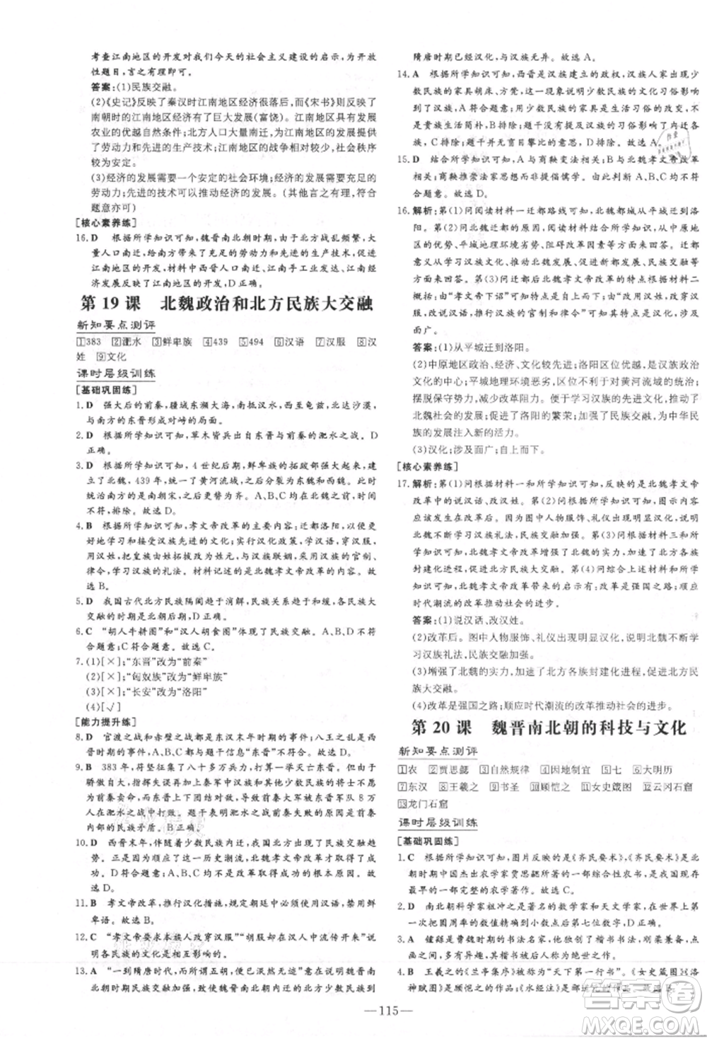 吉林教育出版社2021練案課時作業(yè)本七年級歷史上冊人教版安徽專版參考答案