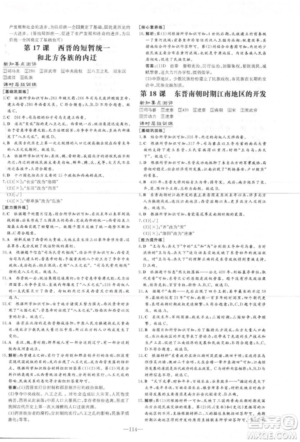 吉林教育出版社2021練案課時作業(yè)本七年級歷史上冊人教版安徽專版參考答案