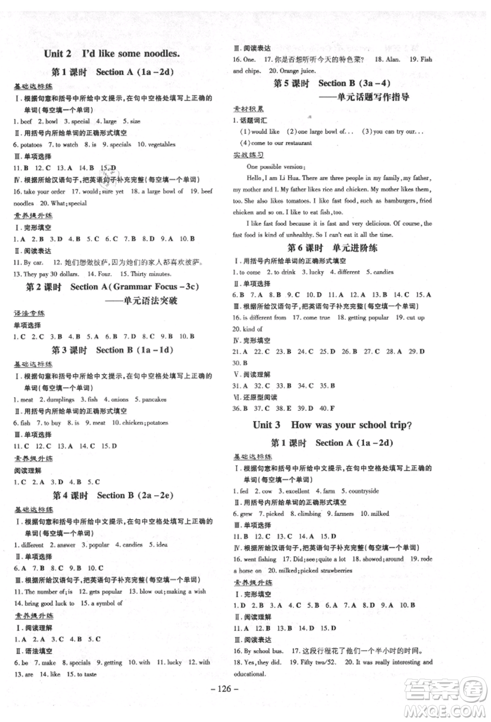 陜西人民教育出版社2021練案五四學(xué)制七年級英語上冊魯教版煙臺(tái)專版參考答案