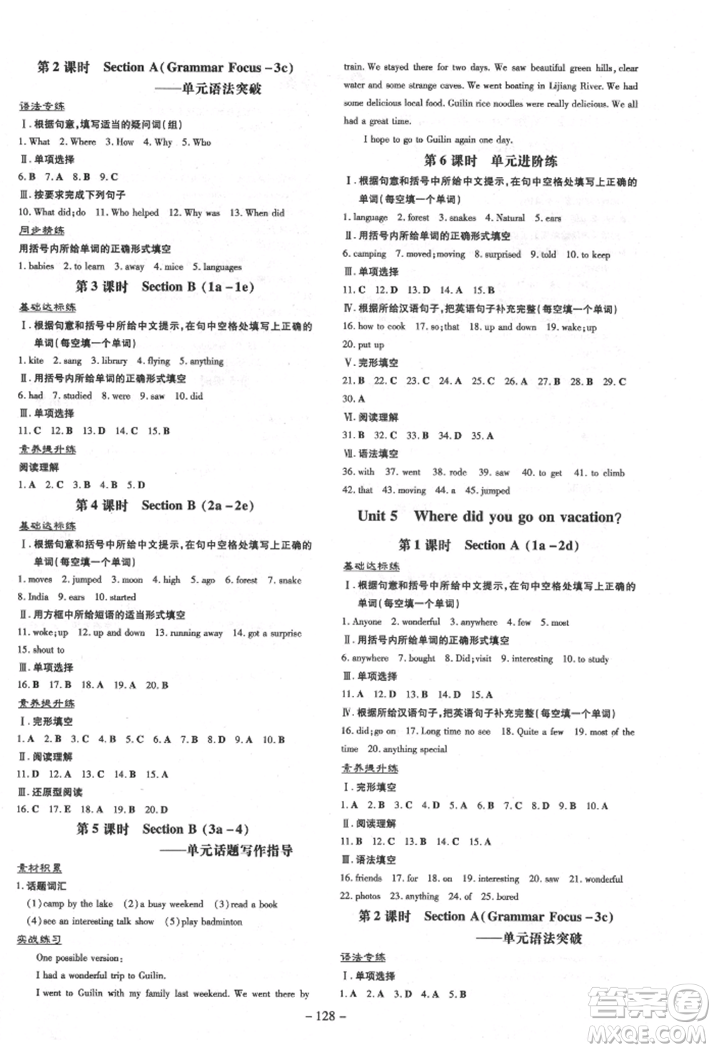 陜西人民教育出版社2021練案五四學(xué)制七年級英語上冊魯教版煙臺(tái)專版參考答案