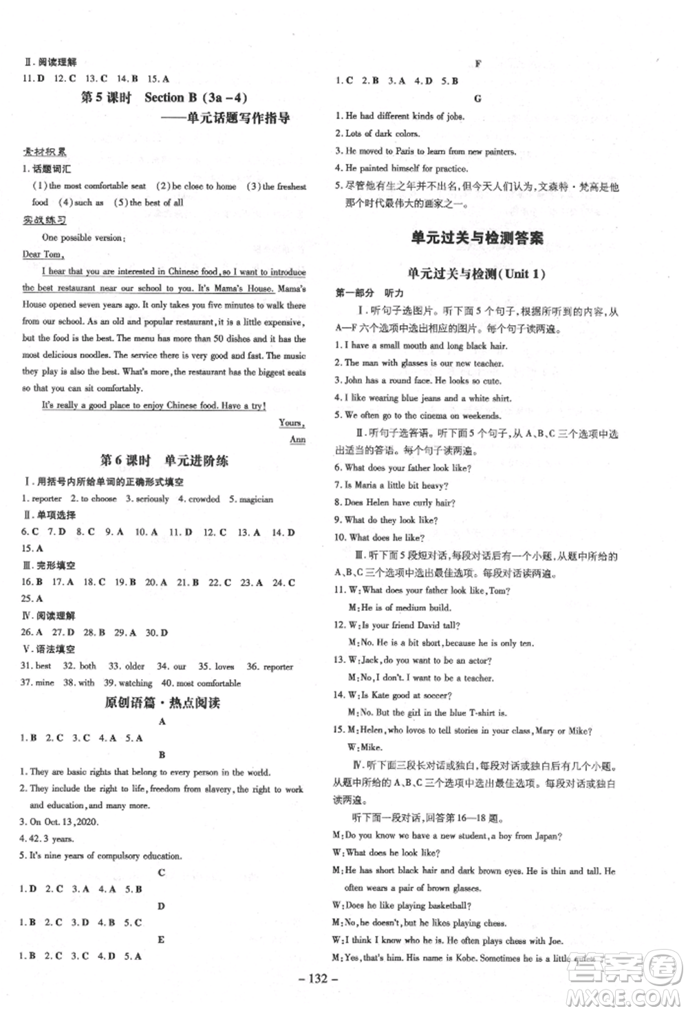 陜西人民教育出版社2021練案五四學(xué)制七年級英語上冊魯教版煙臺(tái)專版參考答案