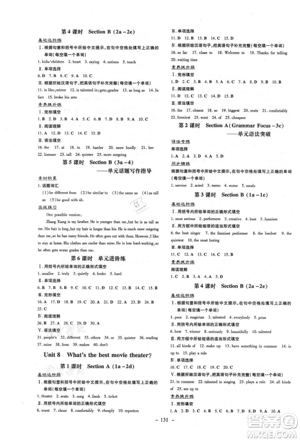 陜西人民教育出版社2021練案五四學(xué)制七年級英語上冊魯教版煙臺(tái)專版參考答案