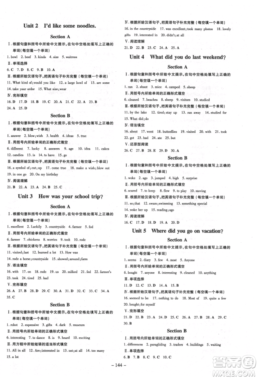 陜西人民教育出版社2021練案五四學(xué)制七年級英語上冊魯教版煙臺(tái)專版參考答案