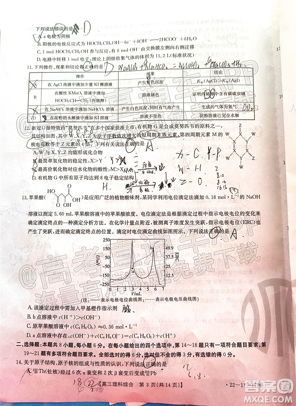 2022屆內(nèi)蒙古金太陽高三12月聯(lián)考理科綜合試題及答案