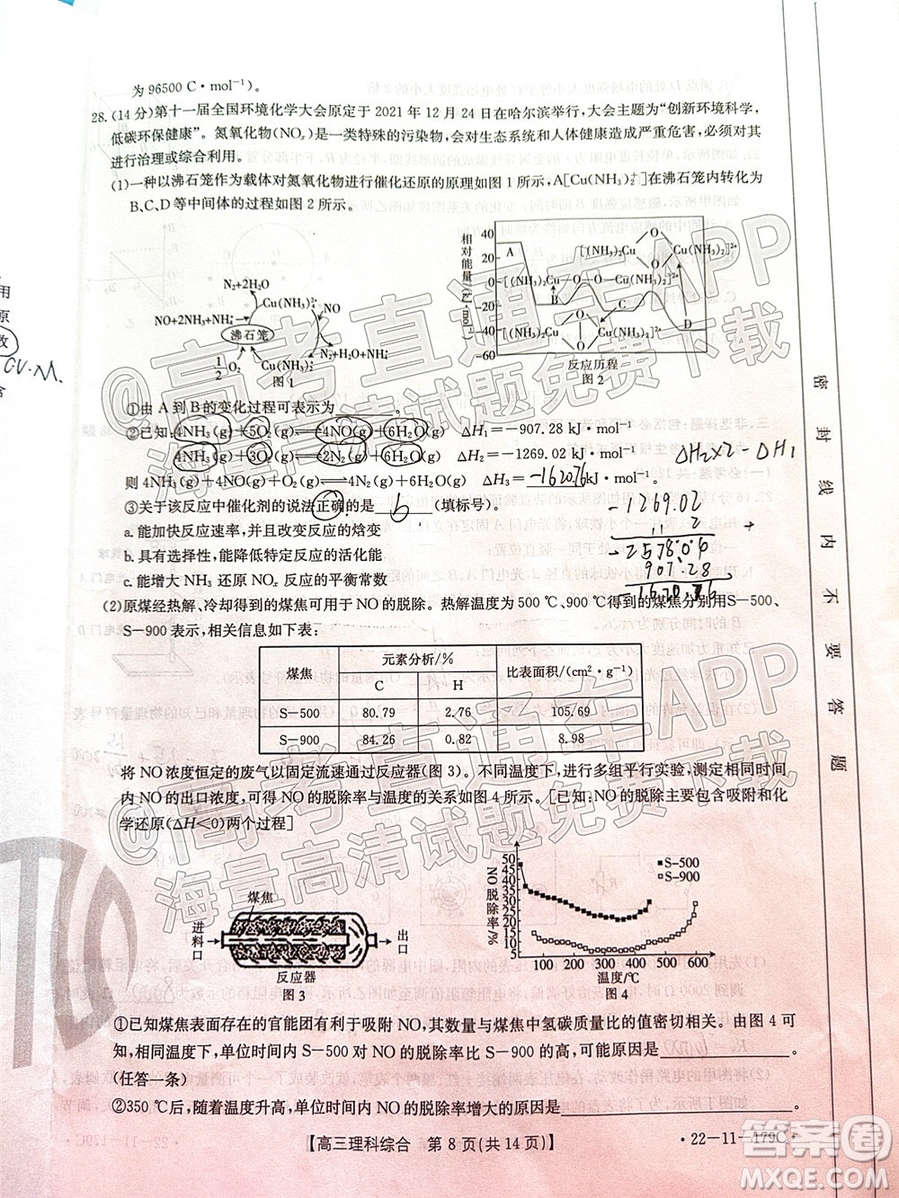 2022屆內(nèi)蒙古金太陽高三12月聯(lián)考理科綜合試題及答案