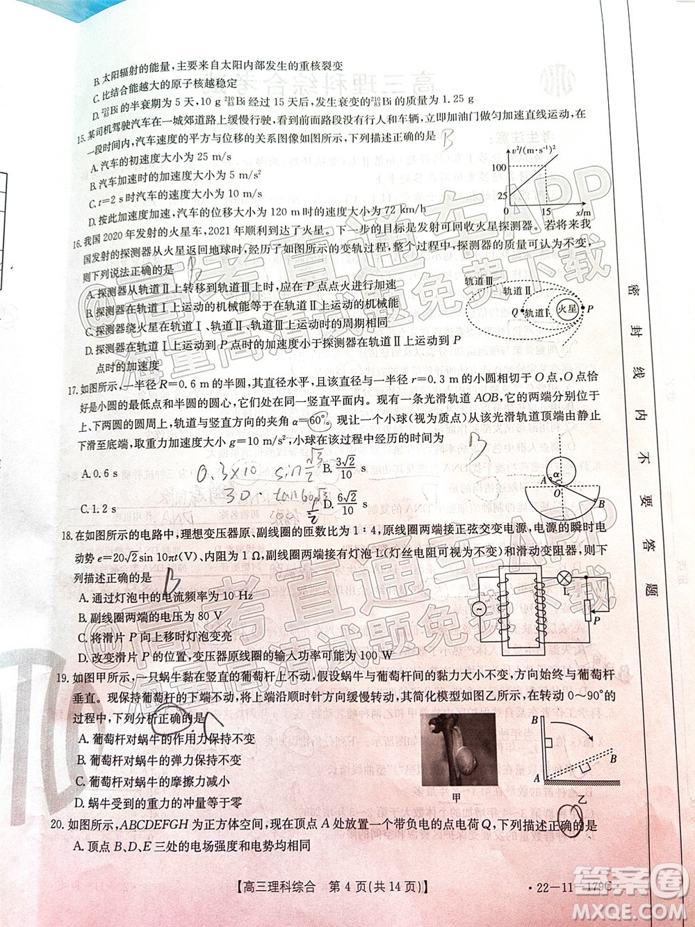 2022屆內(nèi)蒙古金太陽高三12月聯(lián)考理科綜合試題及答案