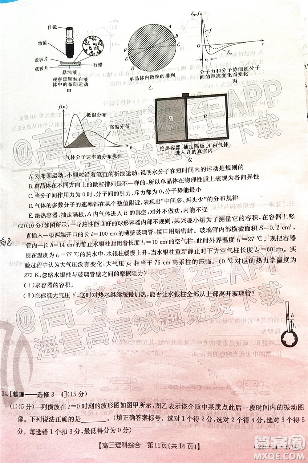 2022屆內(nèi)蒙古金太陽高三12月聯(lián)考理科綜合試題及答案