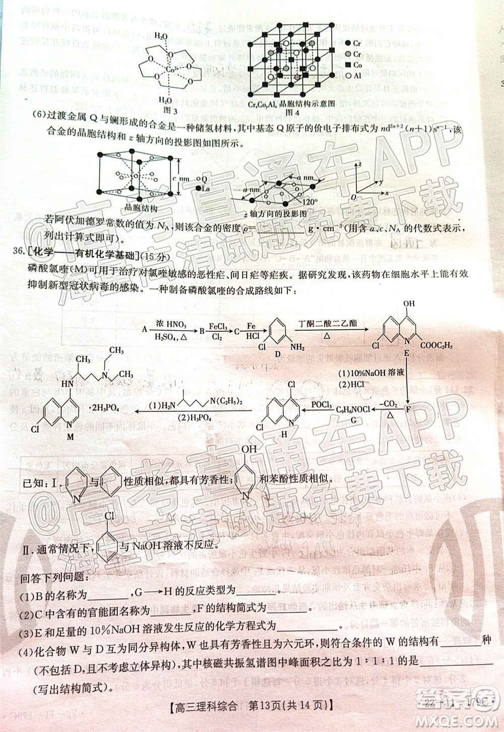 2022屆內(nèi)蒙古金太陽高三12月聯(lián)考理科綜合試題及答案