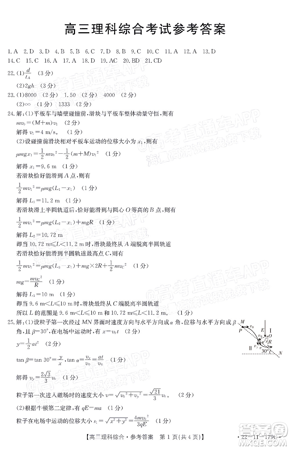 2022屆內(nèi)蒙古金太陽高三12月聯(lián)考理科綜合試題及答案