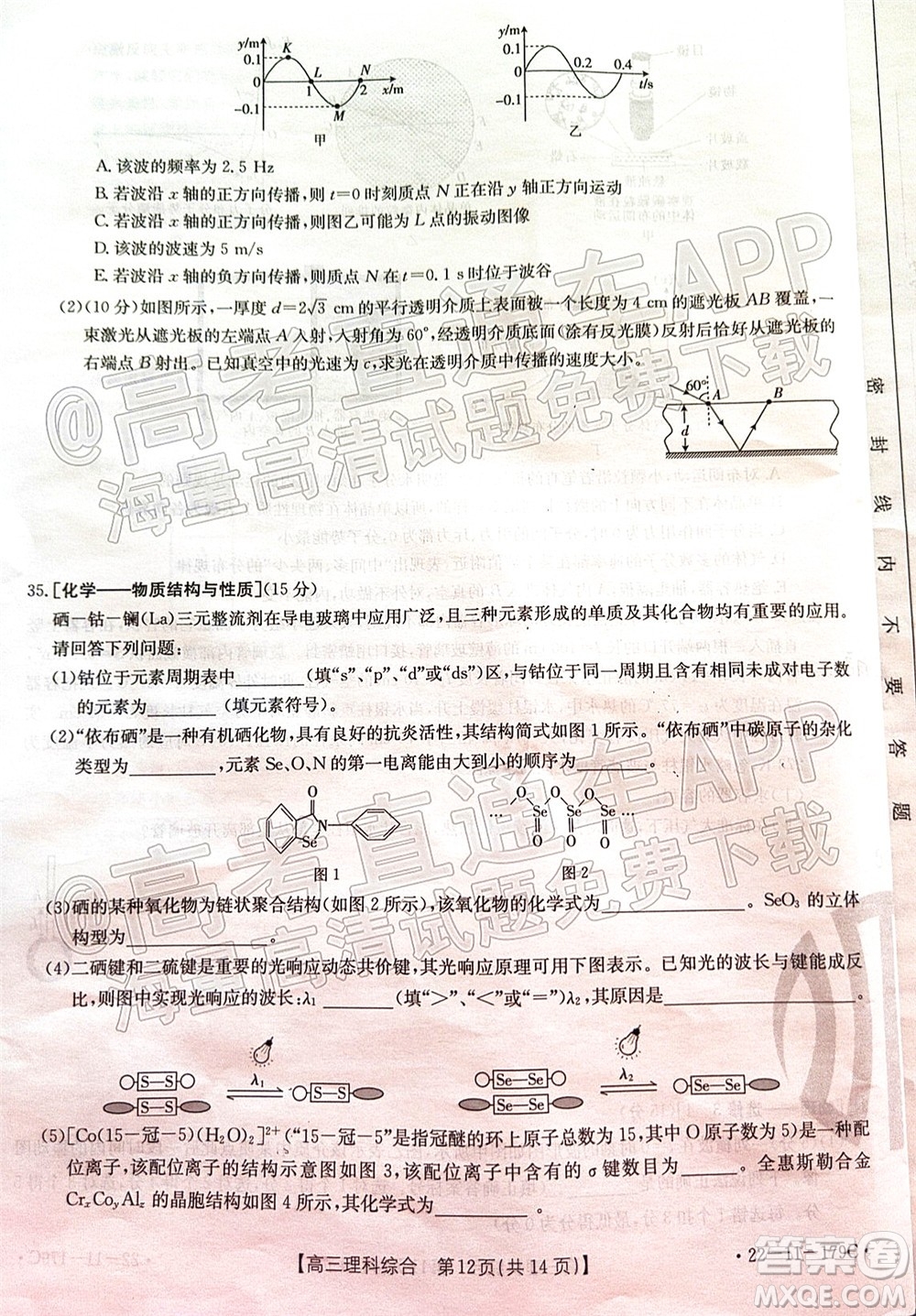 2022屆內(nèi)蒙古金太陽高三12月聯(lián)考理科綜合試題及答案