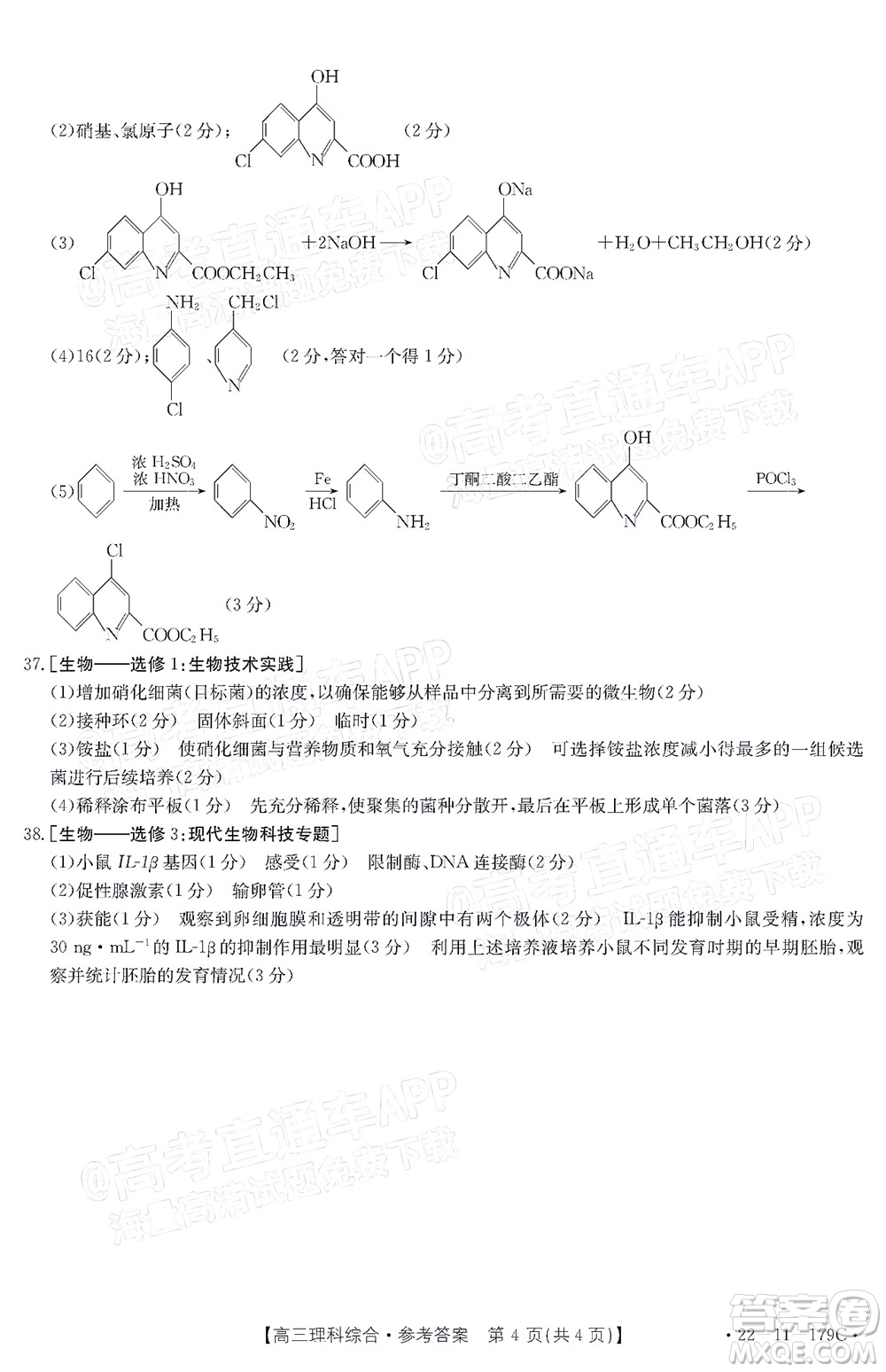 2022屆內(nèi)蒙古金太陽高三12月聯(lián)考理科綜合試題及答案