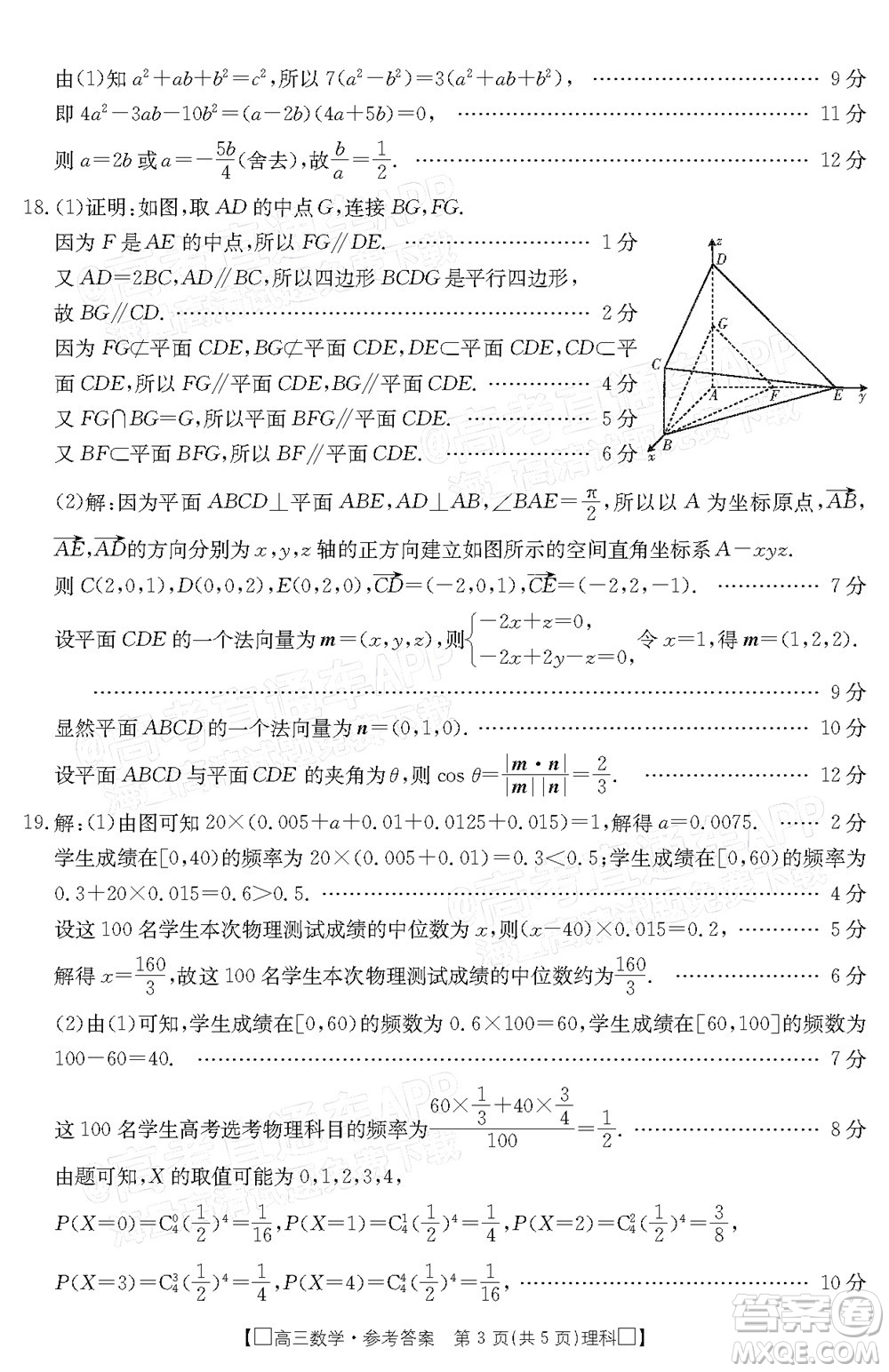 2022屆吉林金太陽高三12月聯(lián)考理科數(shù)學試題及答案