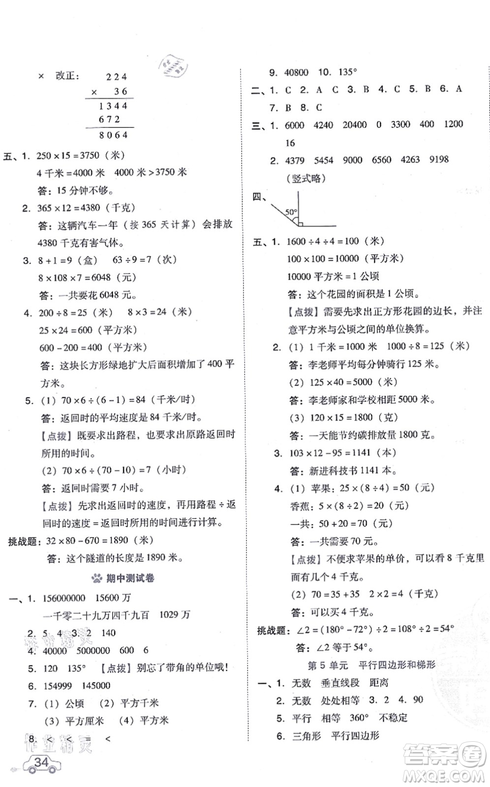 吉林教育出版社2021榮德基好卷四年級數(shù)學(xué)上冊R人教版答案