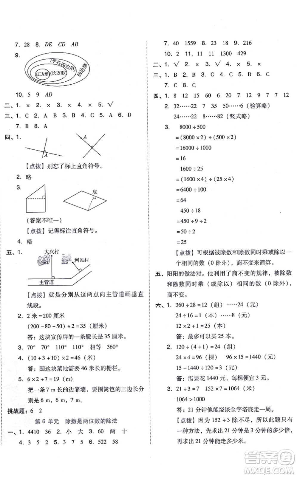 吉林教育出版社2021榮德基好卷四年級數(shù)學(xué)上冊R人教版答案