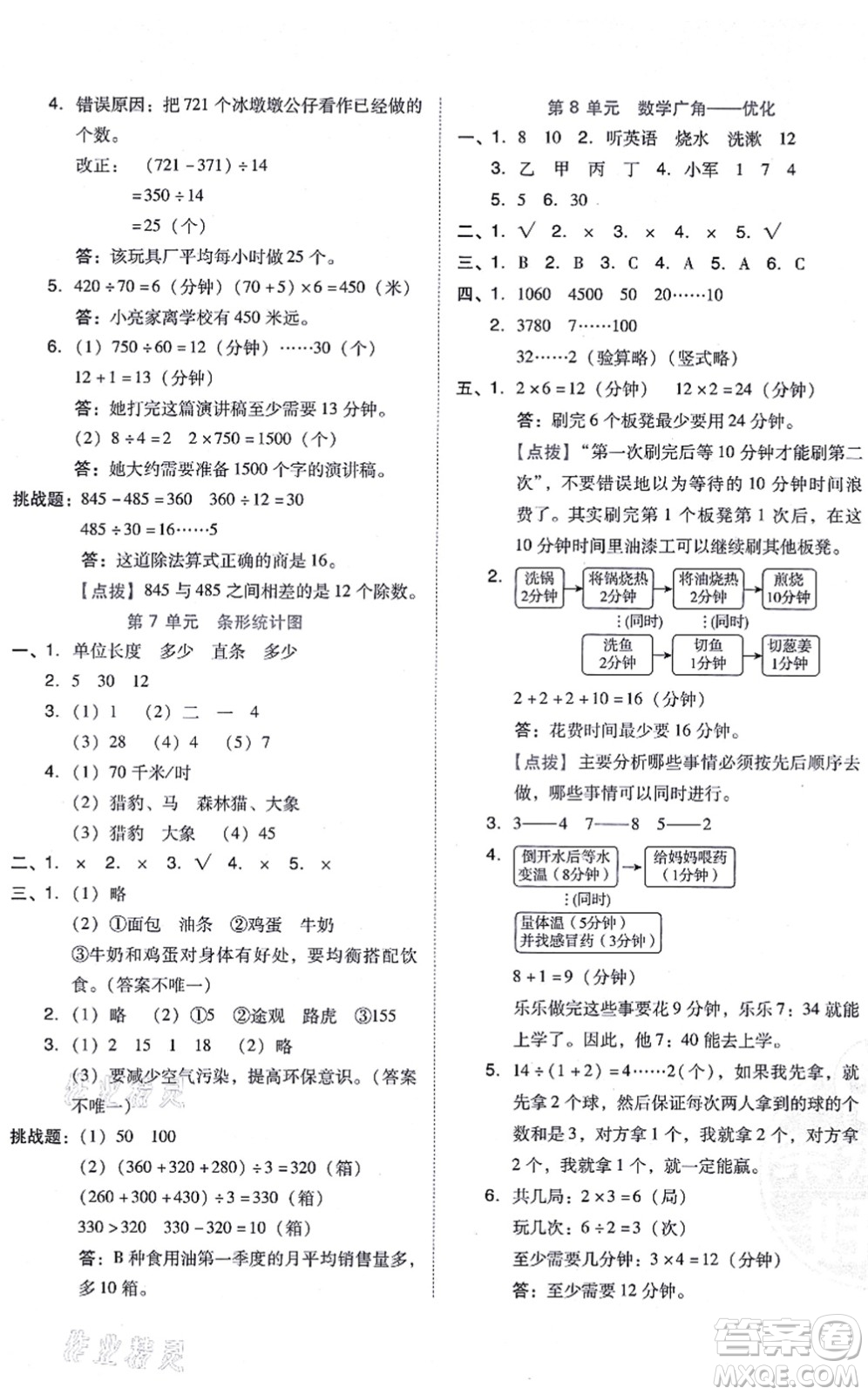 吉林教育出版社2021榮德基好卷四年級數(shù)學(xué)上冊R人教版答案