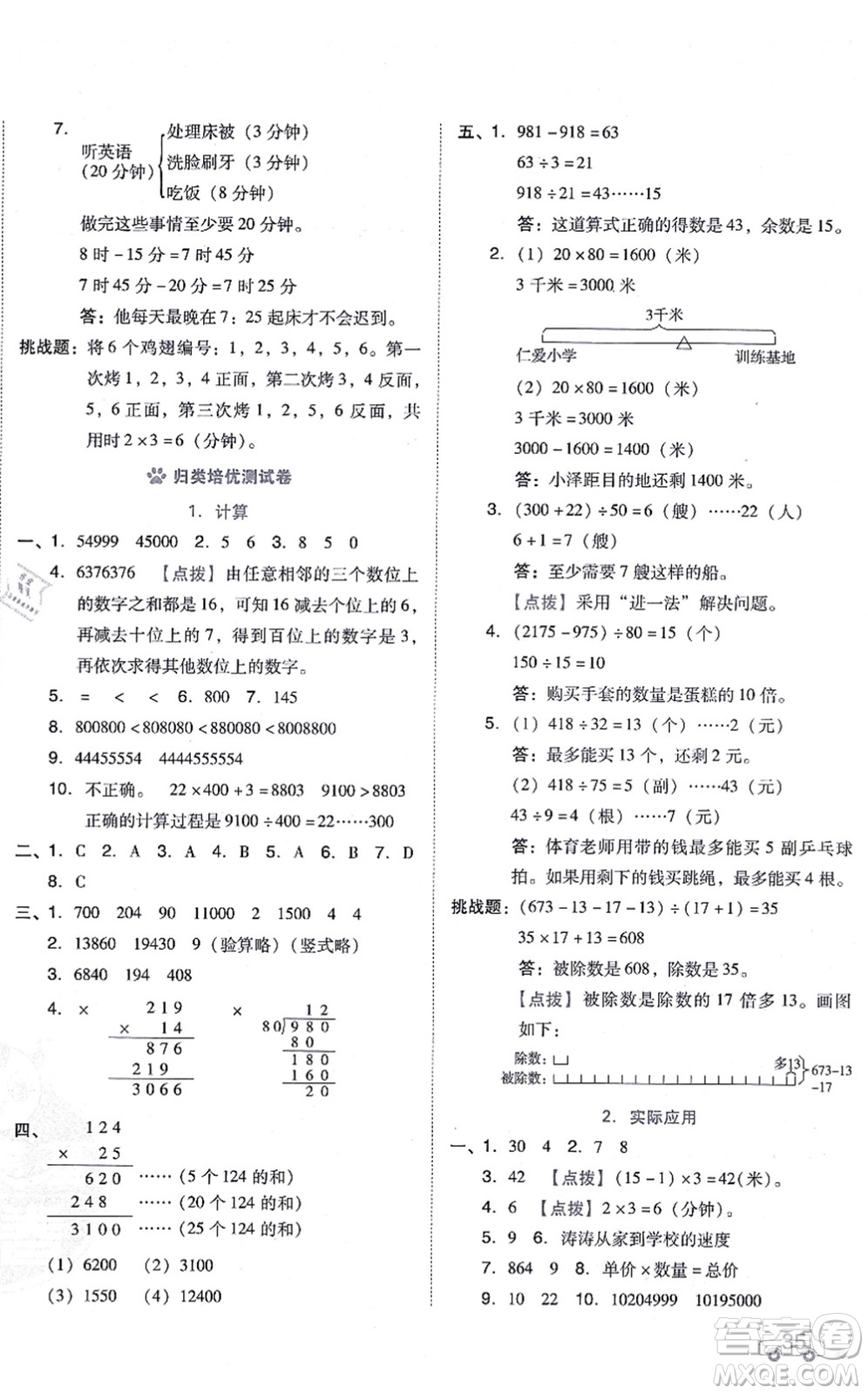 吉林教育出版社2021榮德基好卷四年級數(shù)學(xué)上冊R人教版答案