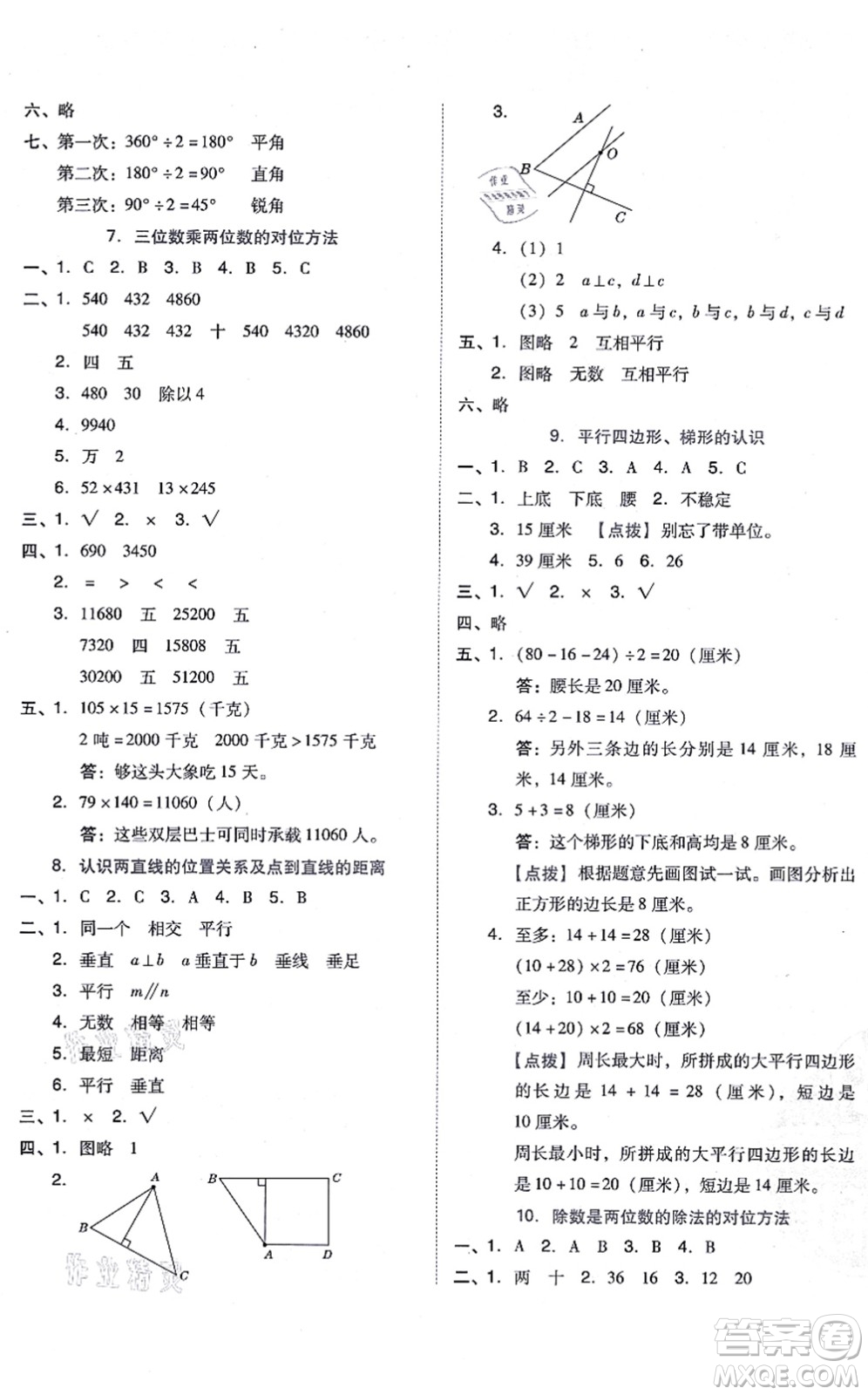 吉林教育出版社2021榮德基好卷四年級數(shù)學(xué)上冊R人教版答案