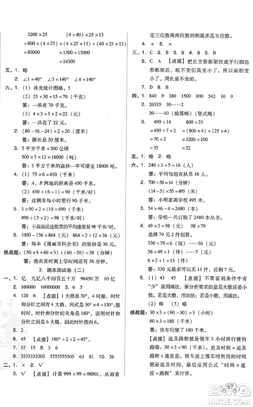 吉林教育出版社2021榮德基好卷四年級數(shù)學(xué)上冊R人教版答案