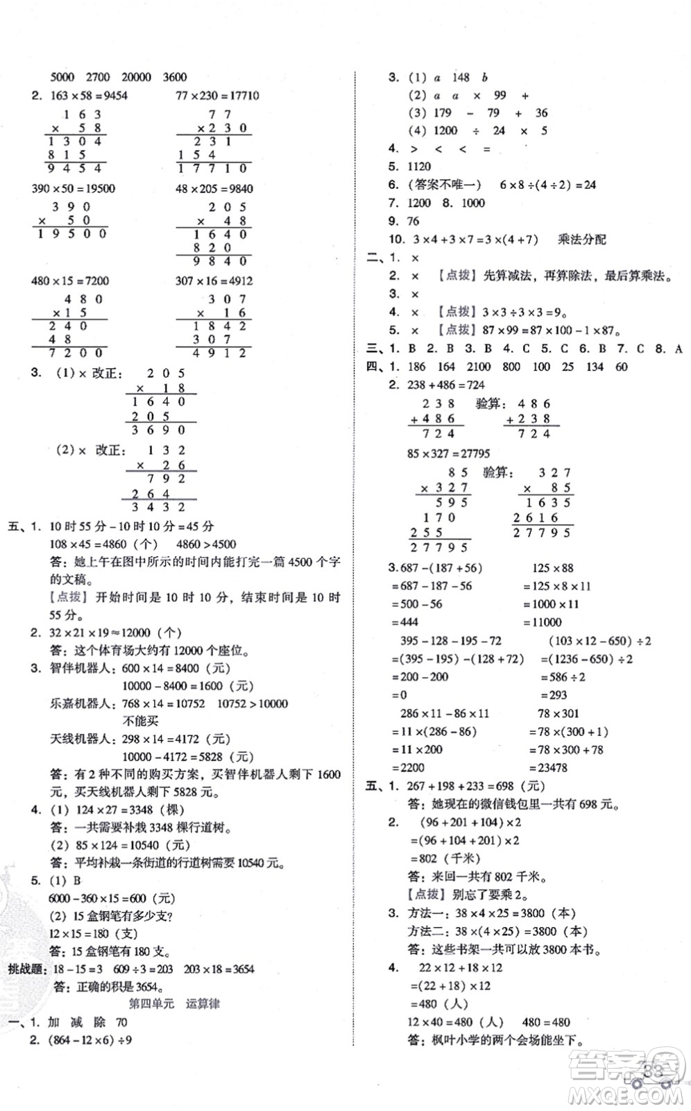 安徽教育出版社2021榮德基好卷四年級數(shù)學(xué)上冊BS北師版答案