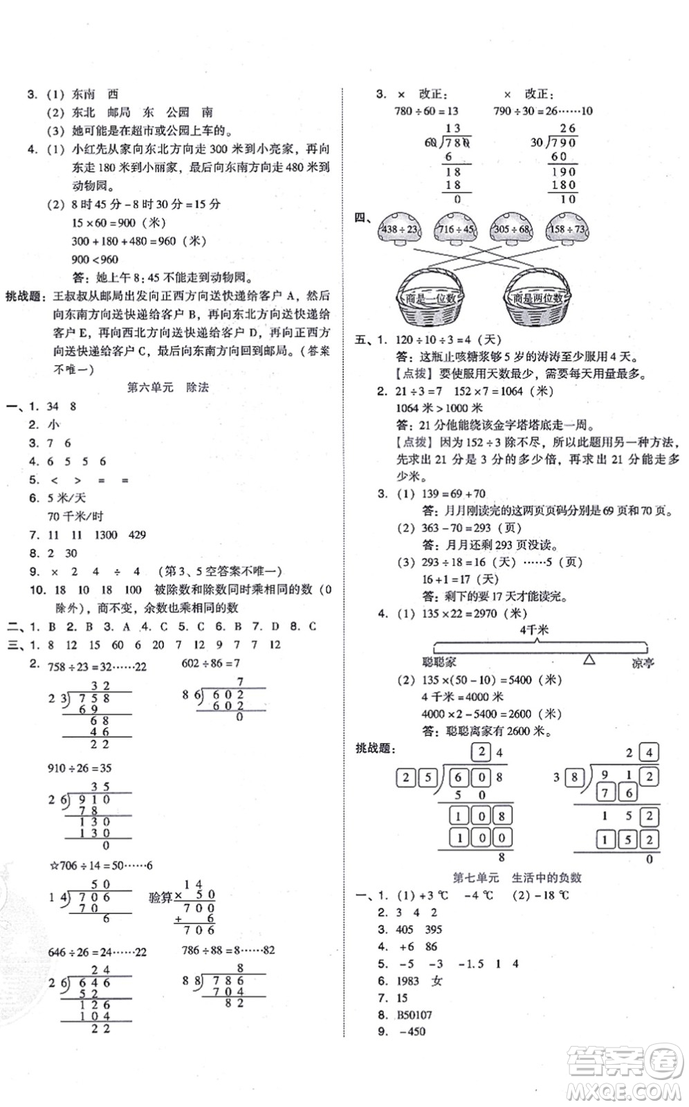 安徽教育出版社2021榮德基好卷四年級數(shù)學(xué)上冊BS北師版答案