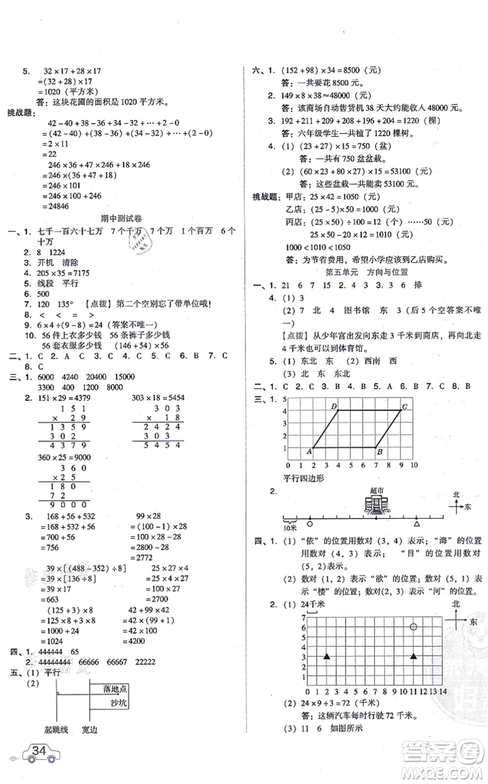 安徽教育出版社2021榮德基好卷四年級數(shù)學(xué)上冊BS北師版答案