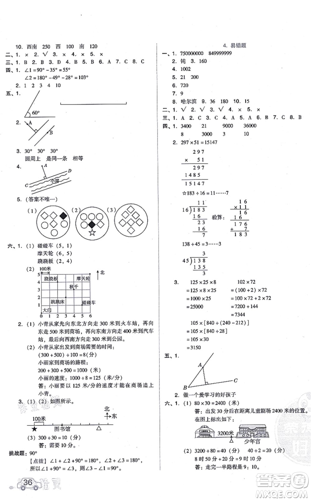 安徽教育出版社2021榮德基好卷四年級數(shù)學(xué)上冊BS北師版答案