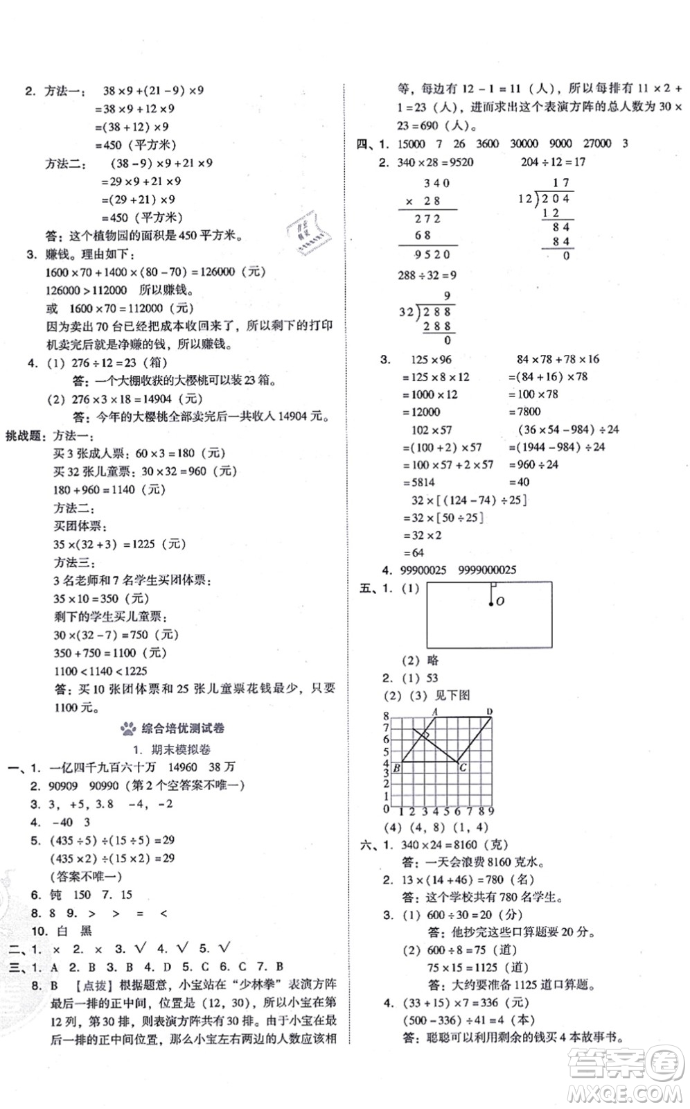 安徽教育出版社2021榮德基好卷四年級數(shù)學(xué)上冊BS北師版答案