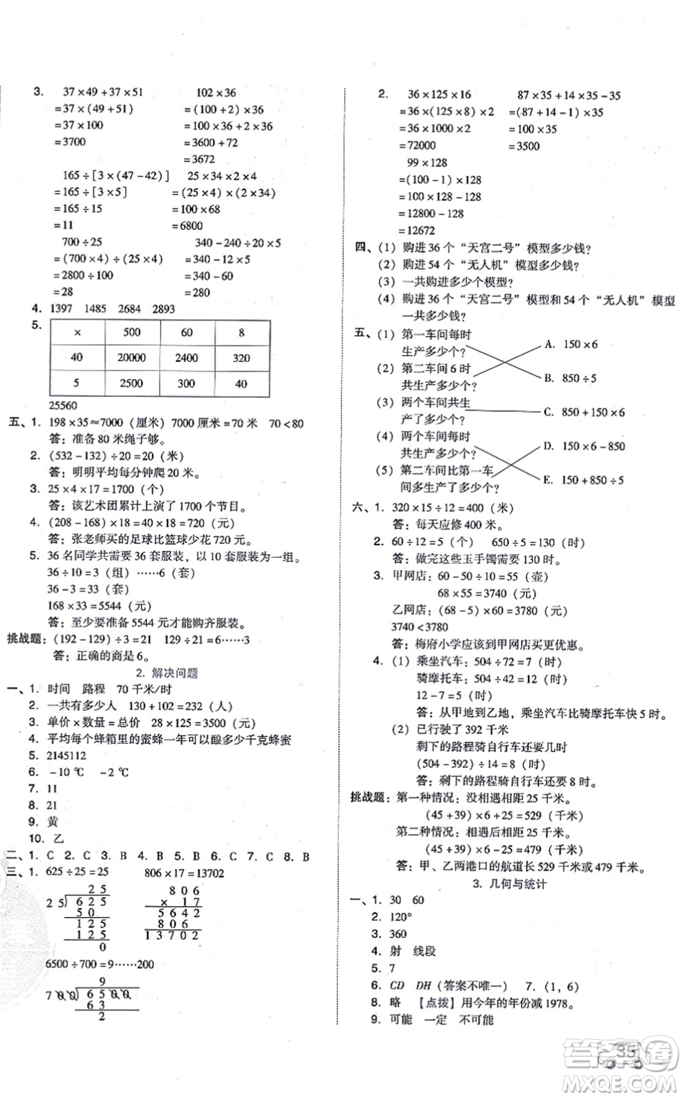 安徽教育出版社2021榮德基好卷四年級數(shù)學(xué)上冊BS北師版答案