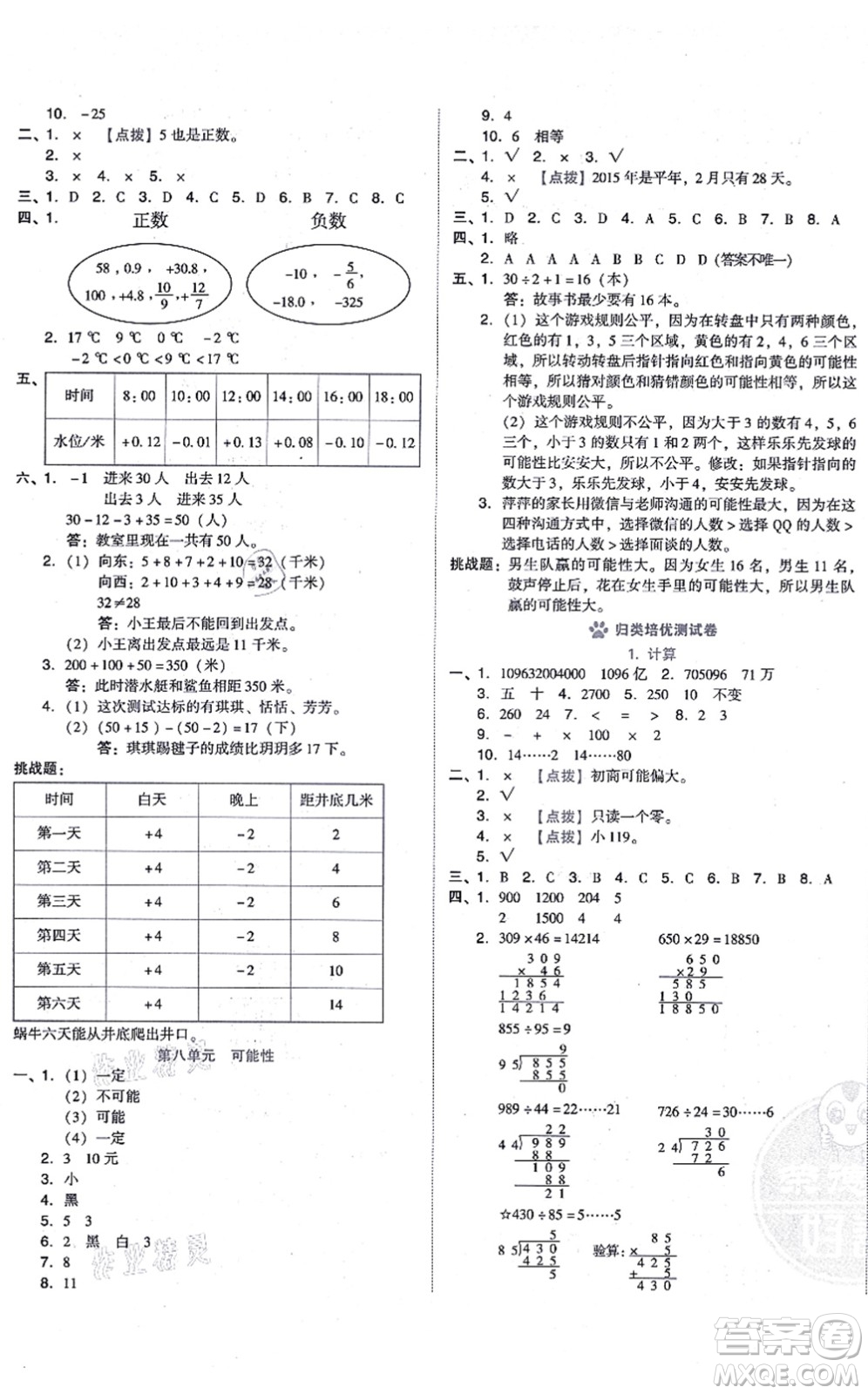 安徽教育出版社2021榮德基好卷四年級數(shù)學(xué)上冊BS北師版答案