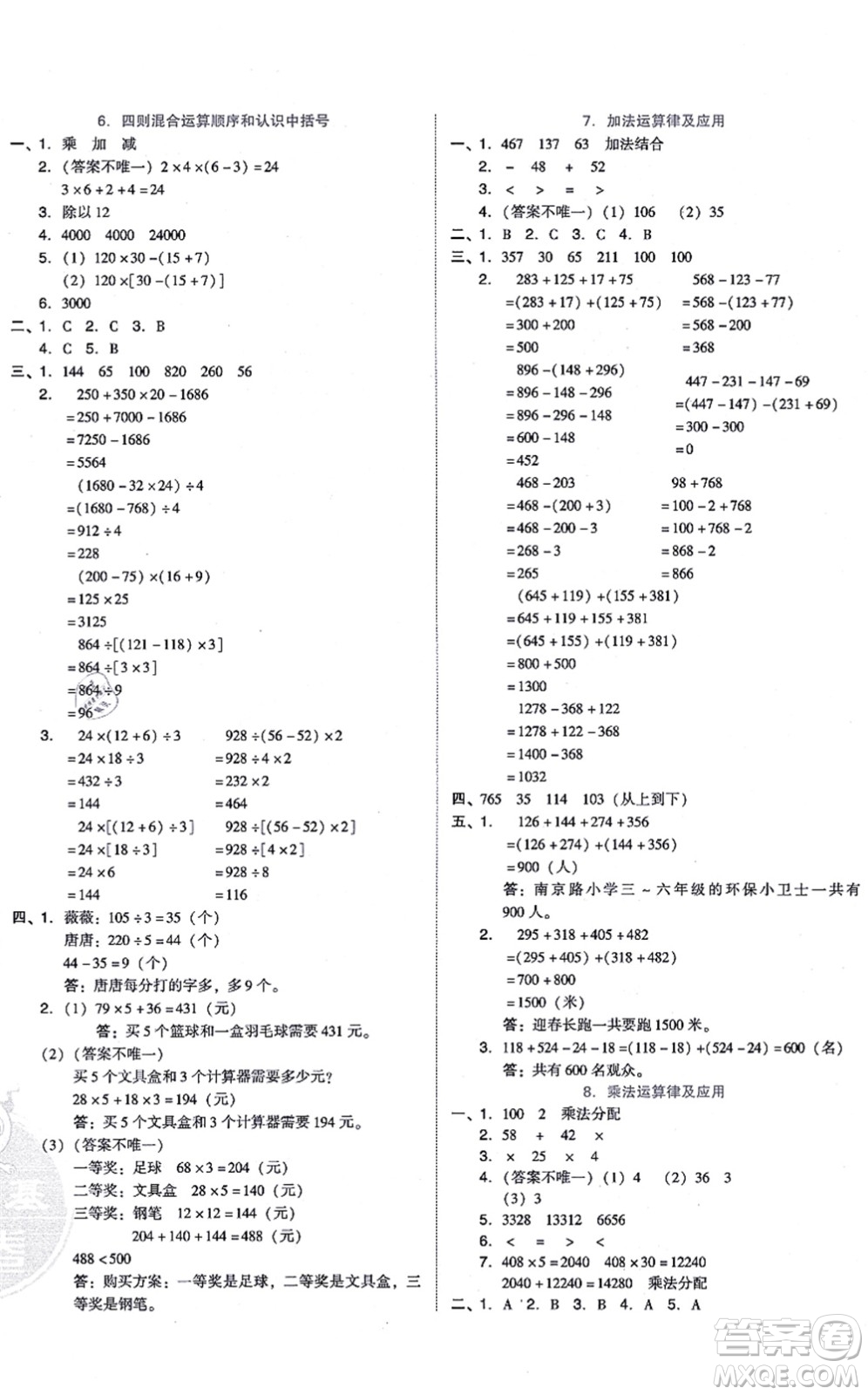 安徽教育出版社2021榮德基好卷四年級數(shù)學(xué)上冊BS北師版答案