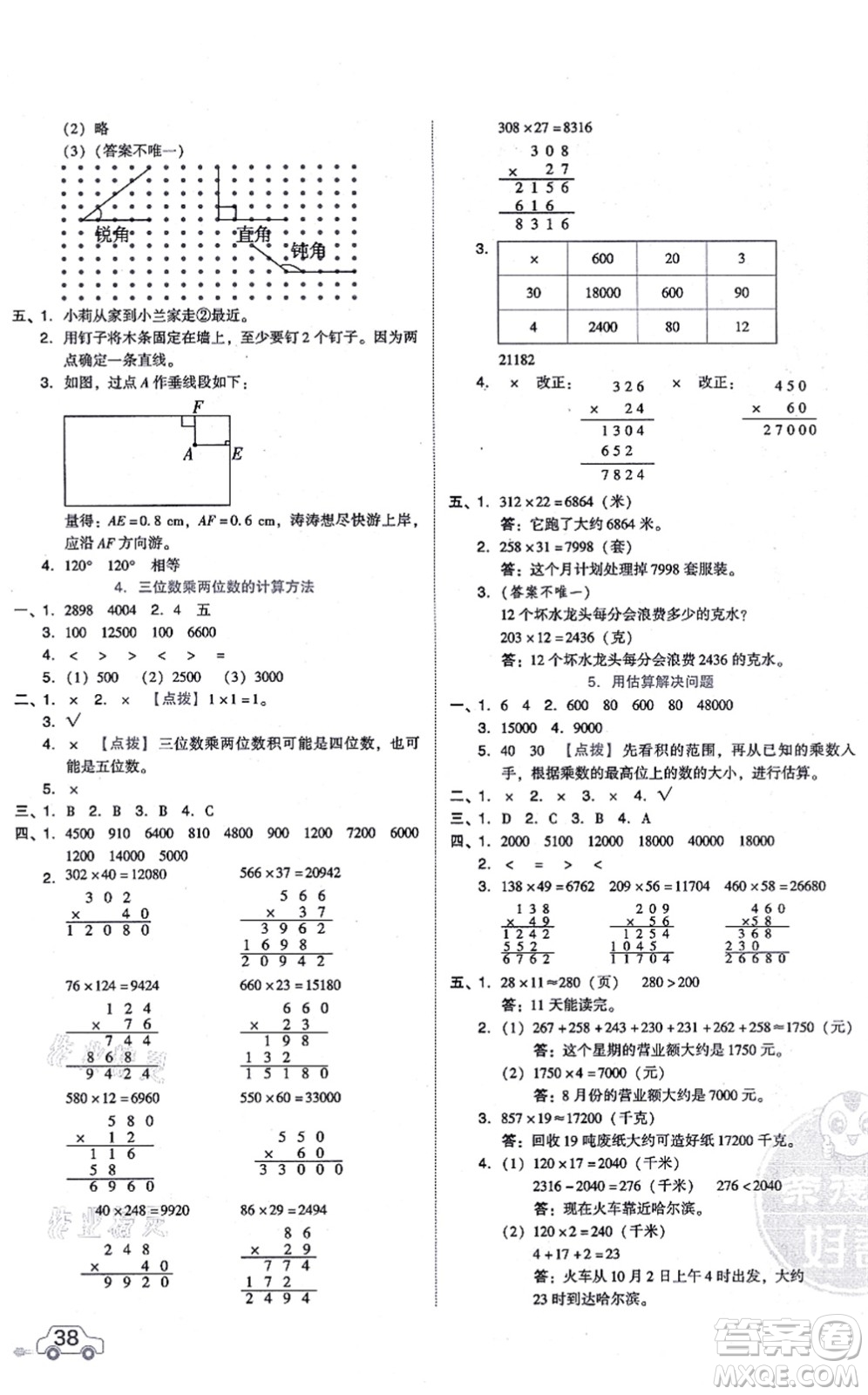 安徽教育出版社2021榮德基好卷四年級數(shù)學(xué)上冊BS北師版答案