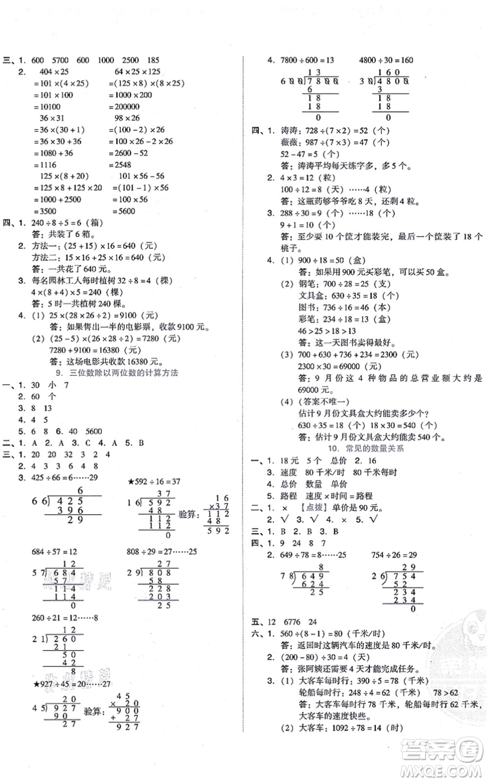 安徽教育出版社2021榮德基好卷四年級數(shù)學(xué)上冊BS北師版答案