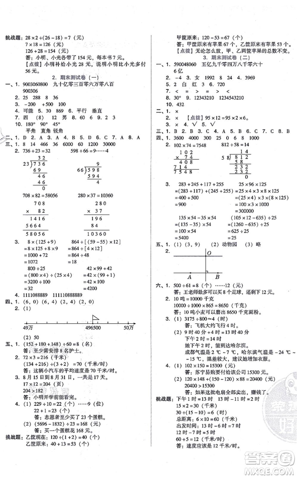 安徽教育出版社2021榮德基好卷四年級數(shù)學(xué)上冊BS北師版答案