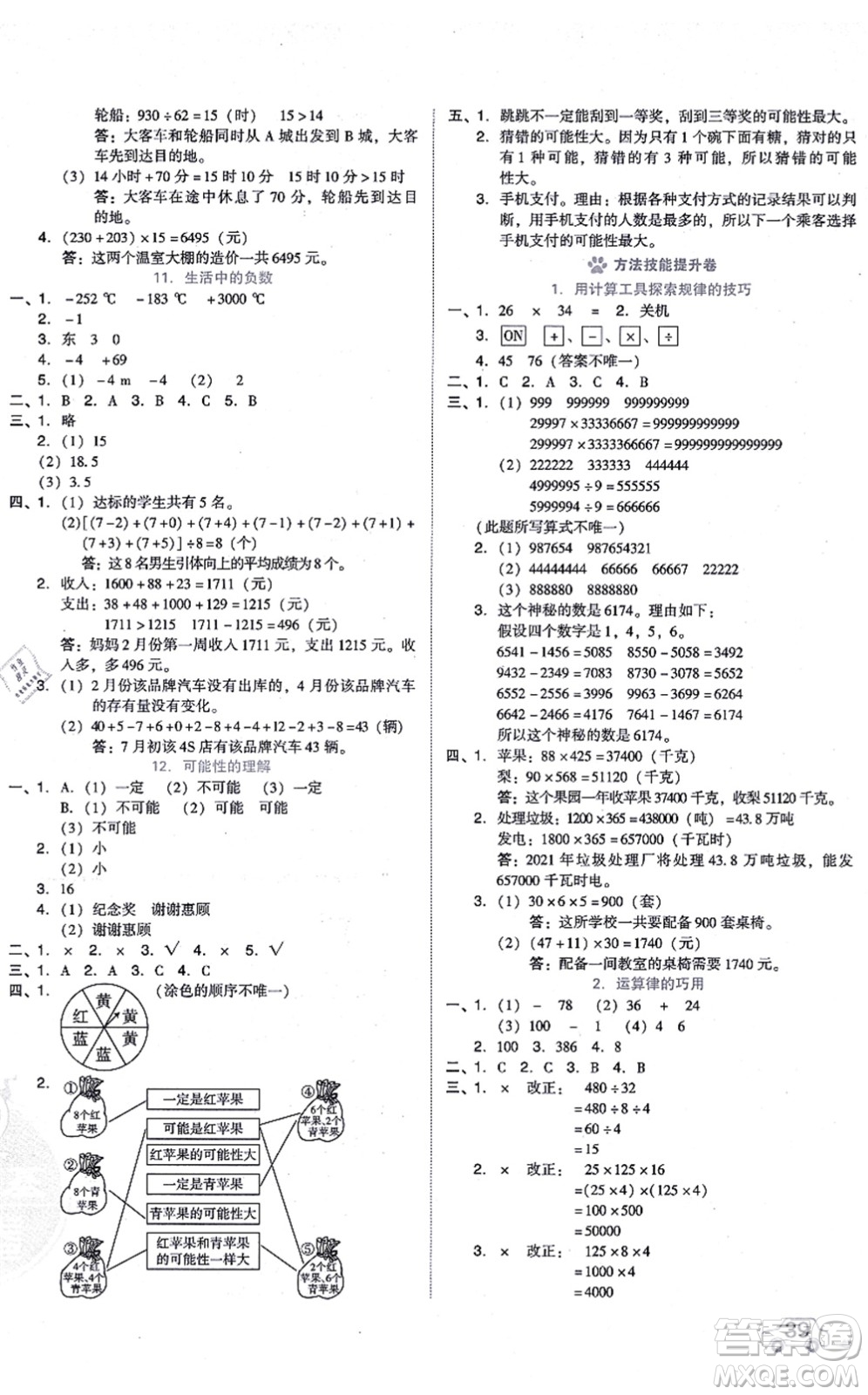 安徽教育出版社2021榮德基好卷四年級數(shù)學(xué)上冊BS北師版答案